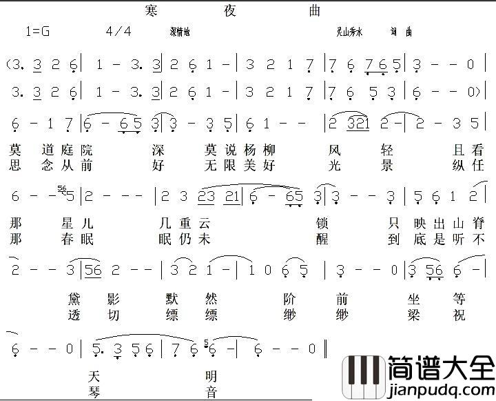 寒夜曲简谱_灵山秀水词/灵山秀水曲