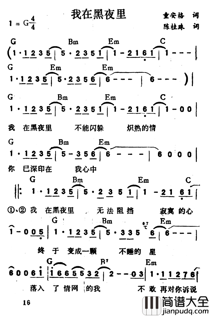 我在黑夜里简谱_带和弦童安格_