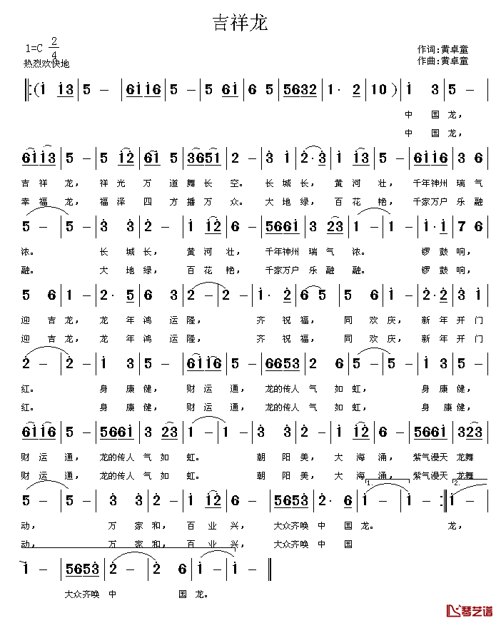 吉祥龙简谱_黄桌童词/黄桌童曲黄卓童_