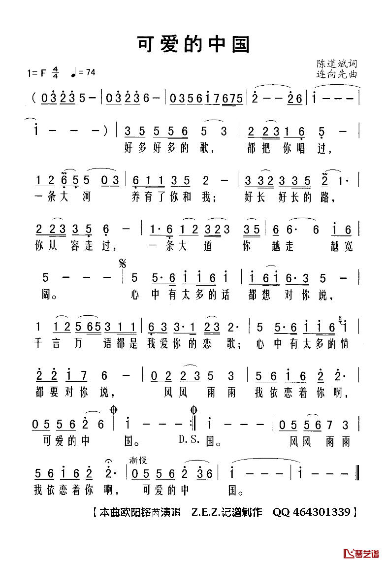 可爱的中国简谱_陈道斌词_连向先曲