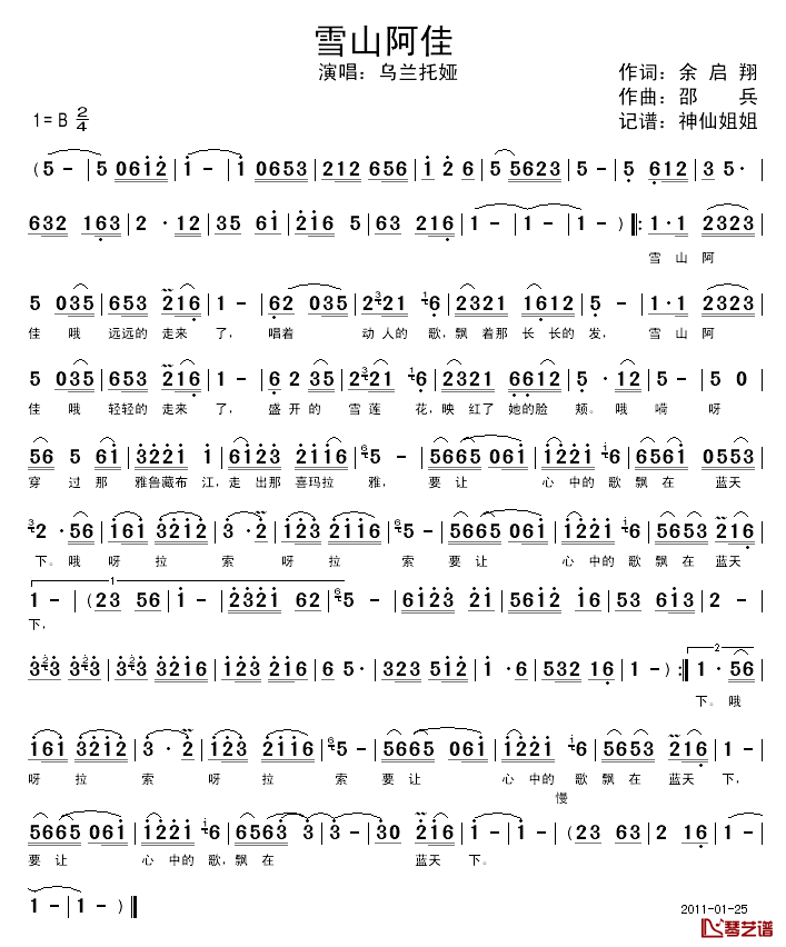 雪山阿佳简谱_余启翔词/绍兵曲乌兰托娅_