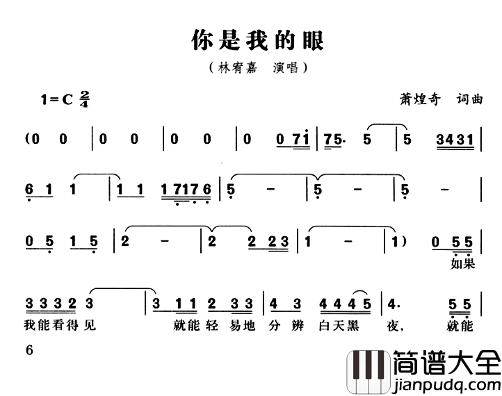 你是我的眼简谱_林宥嘉演唱