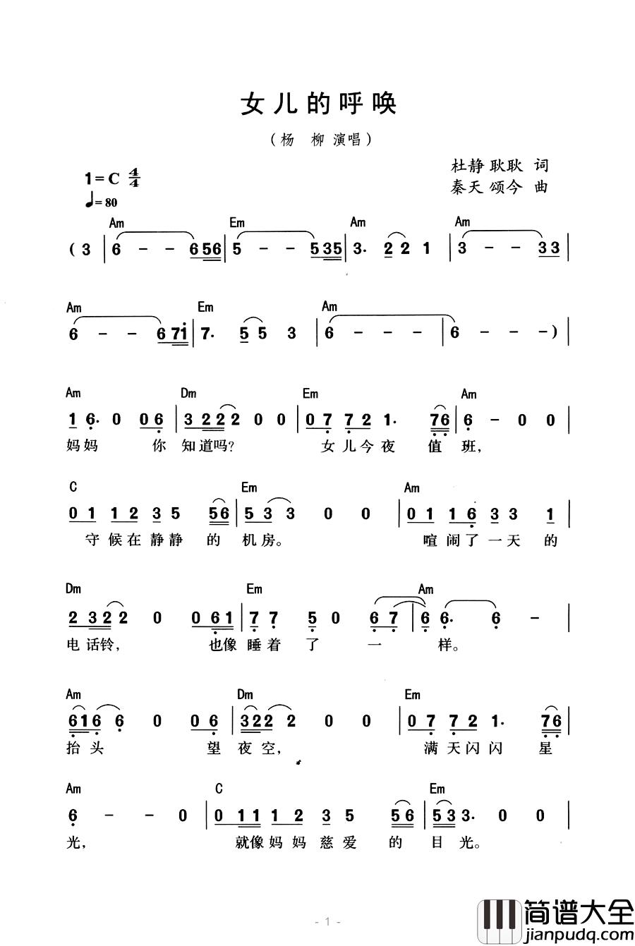 女儿是呼唤简谱_杜静、耿耿词/秦天、颂今曲杨柳_