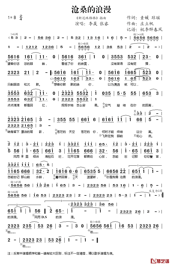 沧桑的浪漫简谱(歌词)_李晟/张睿演唱_桃李醉春风记谱