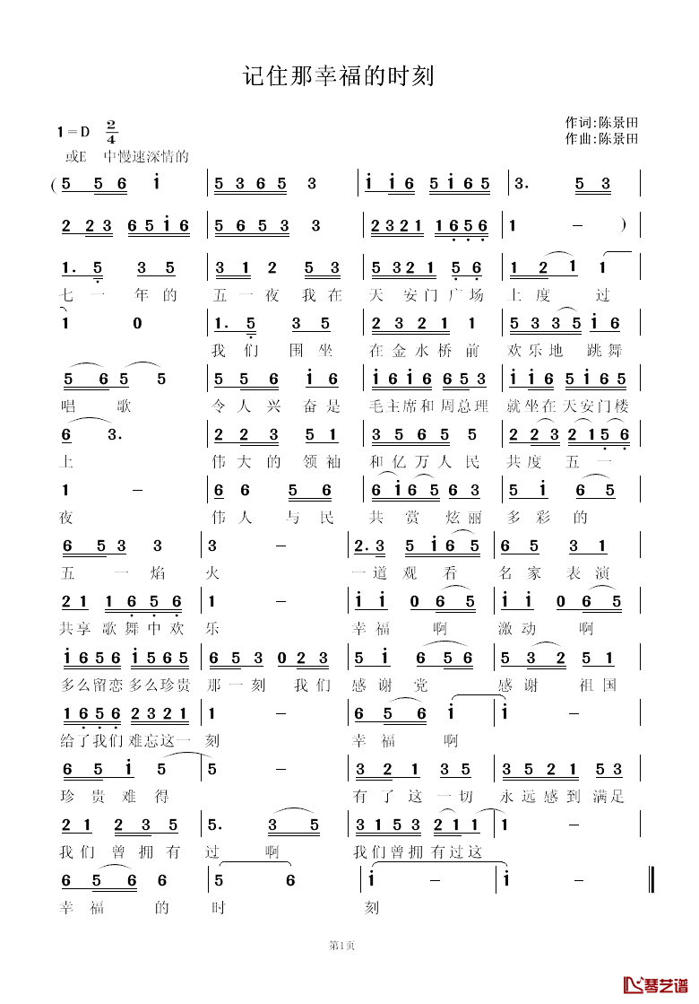 记住那幸福的时刻简谱_陈景田词/陈景田曲