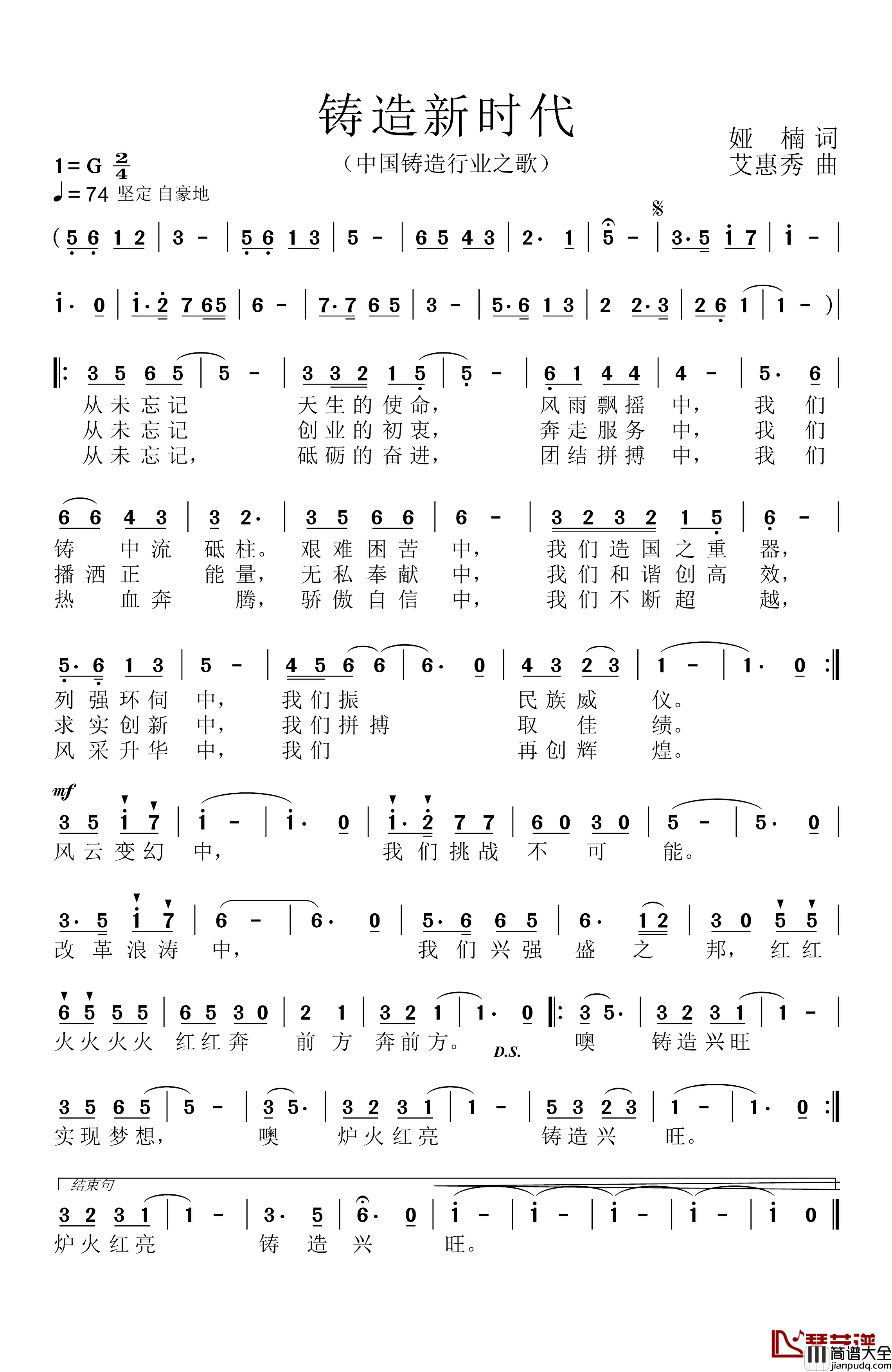 铸造新时代简谱_铸造行业歌曲