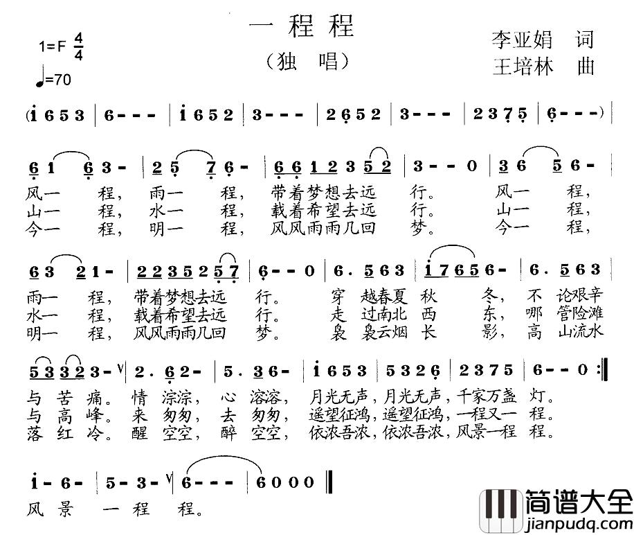 一程程简谱_李亚娟词/王培林曲