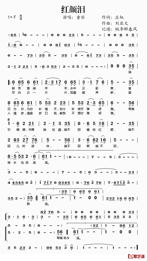 红颜泪简谱(歌词)_童丽演唱_桃李醉春风记谱