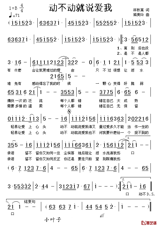 动不动就说爱我简谱_林秋离词/熊美玲曲