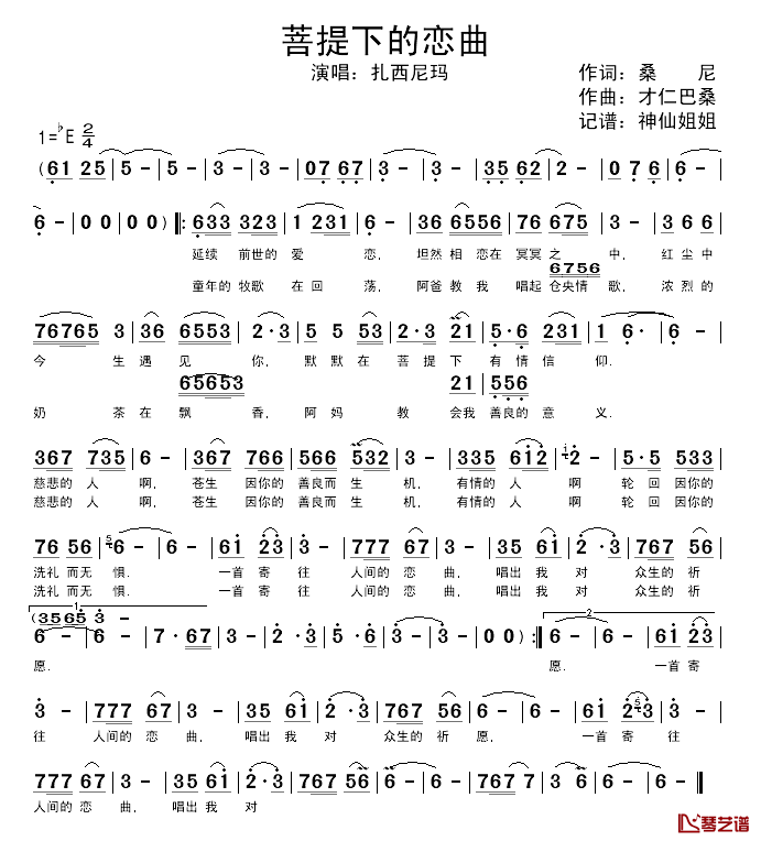 菩提下的恋曲简谱_扎西尼玛演唱