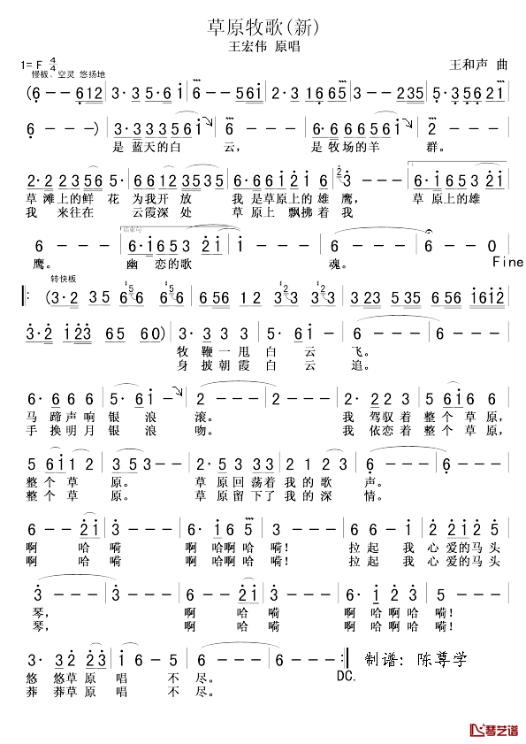 草原牧歌简谱_牧歌词_王和声曲