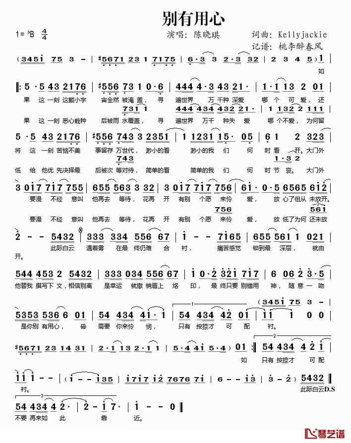 别有用心简谱(歌词)_陈晓琪演唱_桃李醉春风记谱