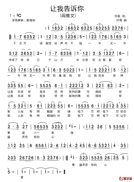 让我告诉你简谱_任毅词_印青曲阎维文_