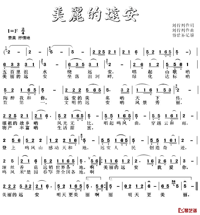 美丽的远安简谱_刘行列词曲