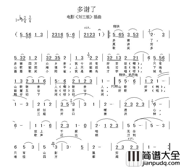 多谢了简谱__刘三姐_插曲