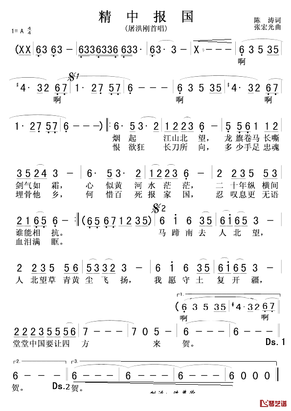 精忠报国简谱_屠洪刚演唱