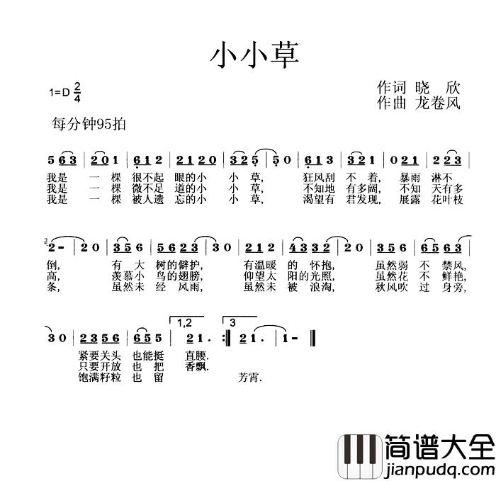 小小草简谱_晓欣词_龙卷风曲