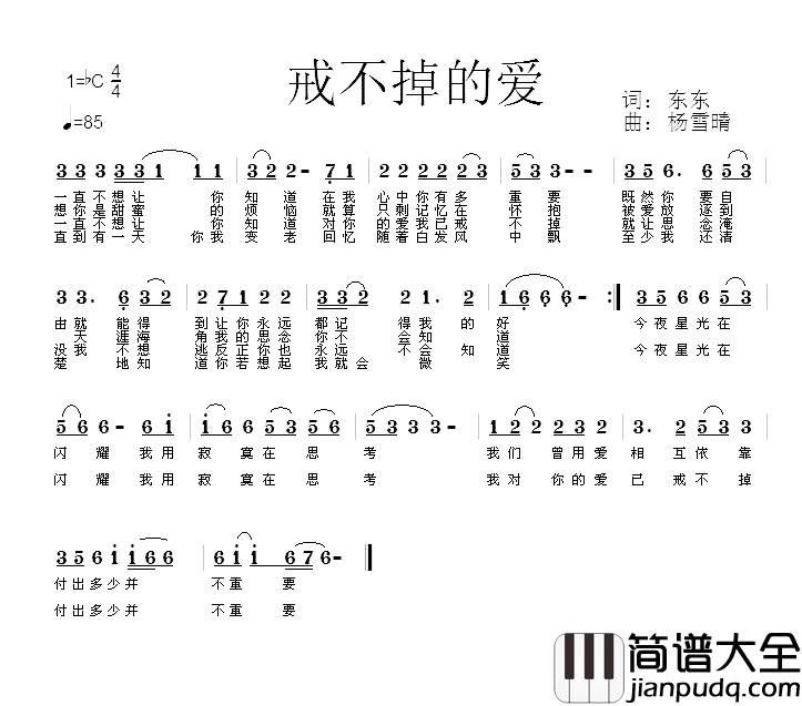 对你的爱我已戒不掉简谱_又名：戒不掉的爱