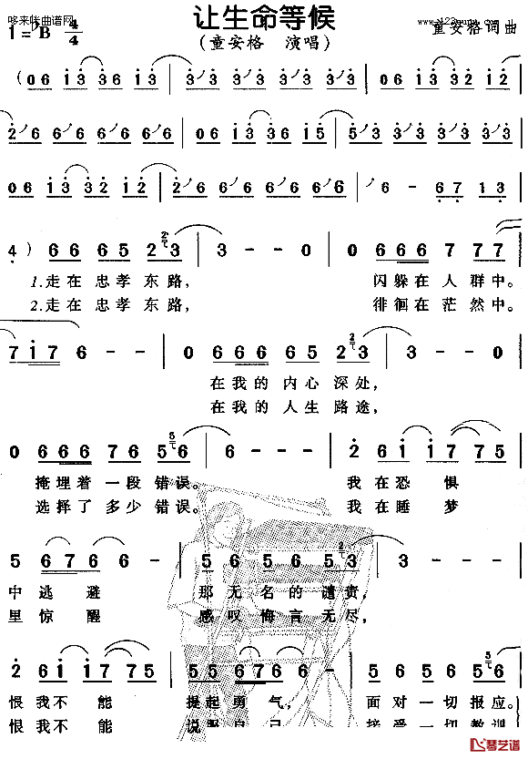 让生命等候简谱_童安格词/童安格曲童安格_