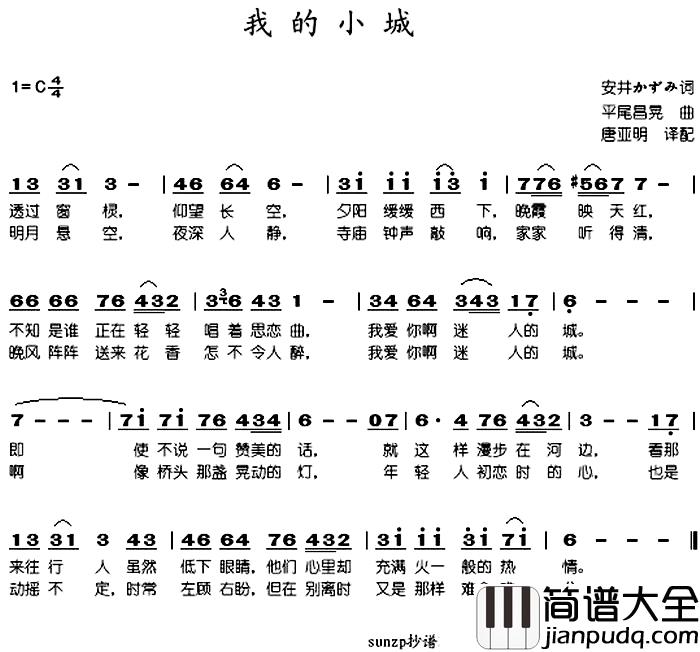 我的小城简谱_李谷一演唱