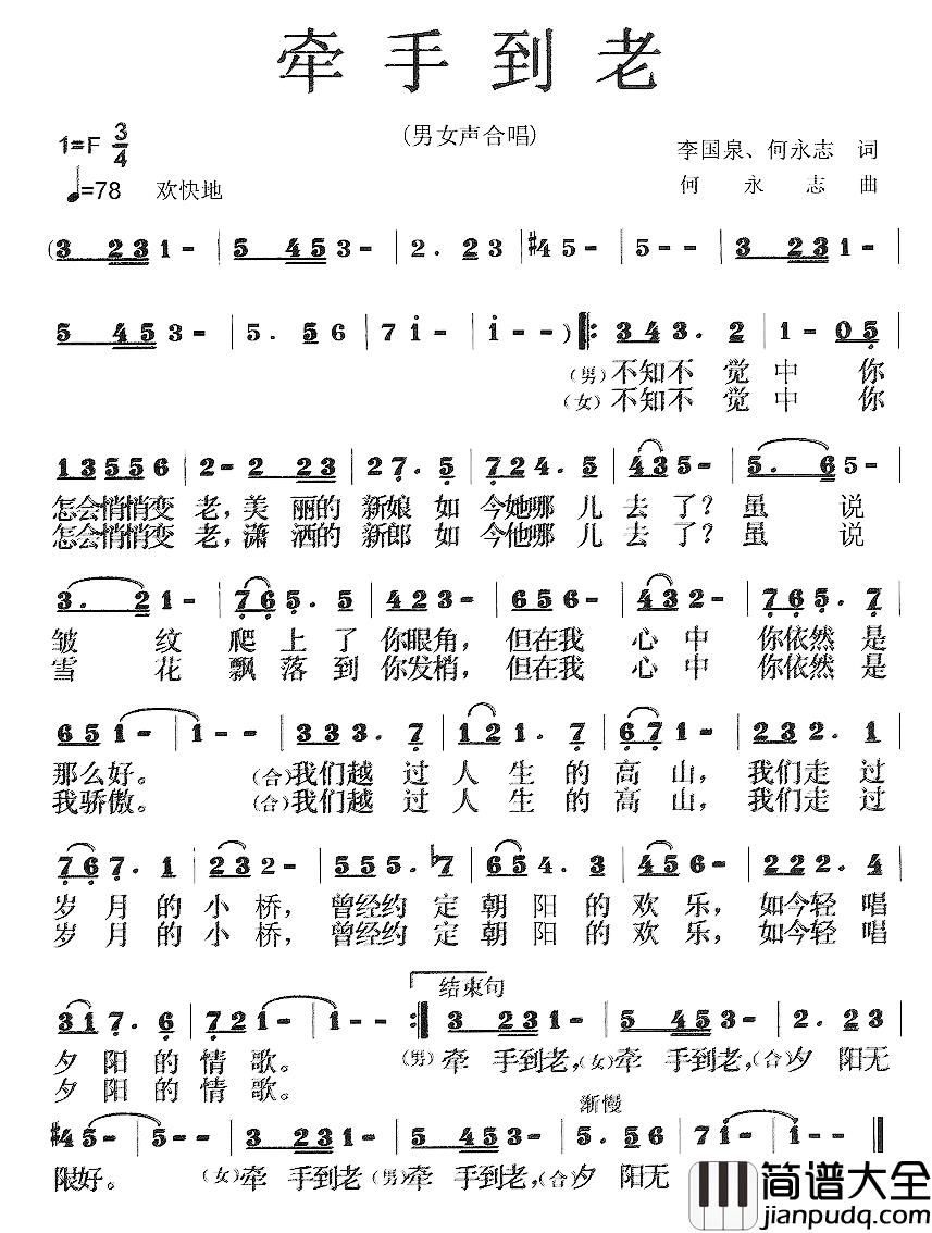牵手到老简谱_李国泉、何永志词/何永志曲