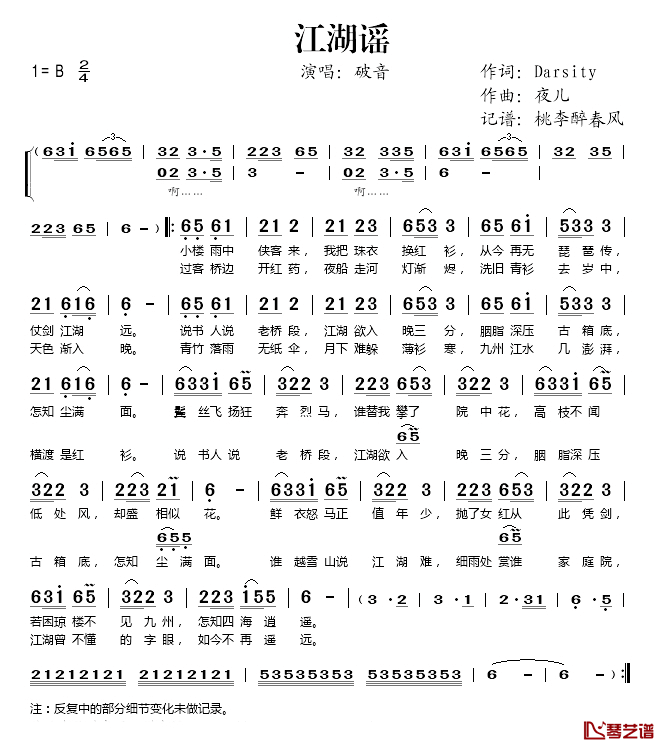 江湖谣简谱(歌词)_破音演唱_桃李醉春风记谱