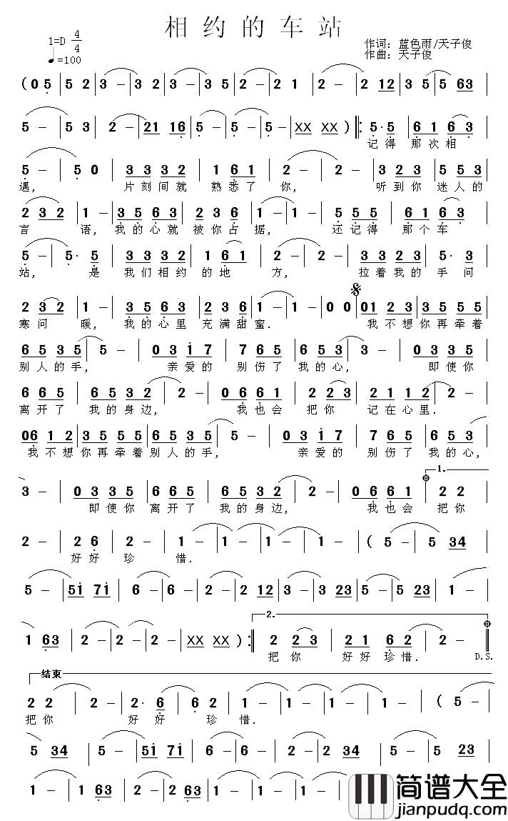 相约的车站简谱_蓝色雨、天子俊词/天子俊曲