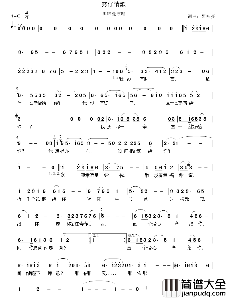 穷仔情歌简谱_黑啤曼词/黑啤曼曲