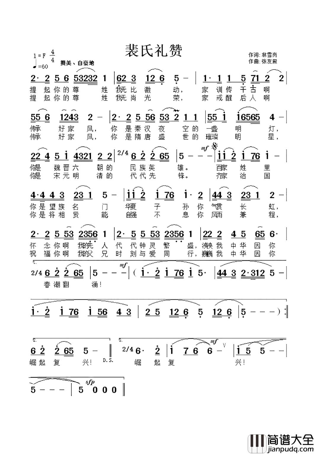 _裴氏礼赞_简谱_林雪岗演唱