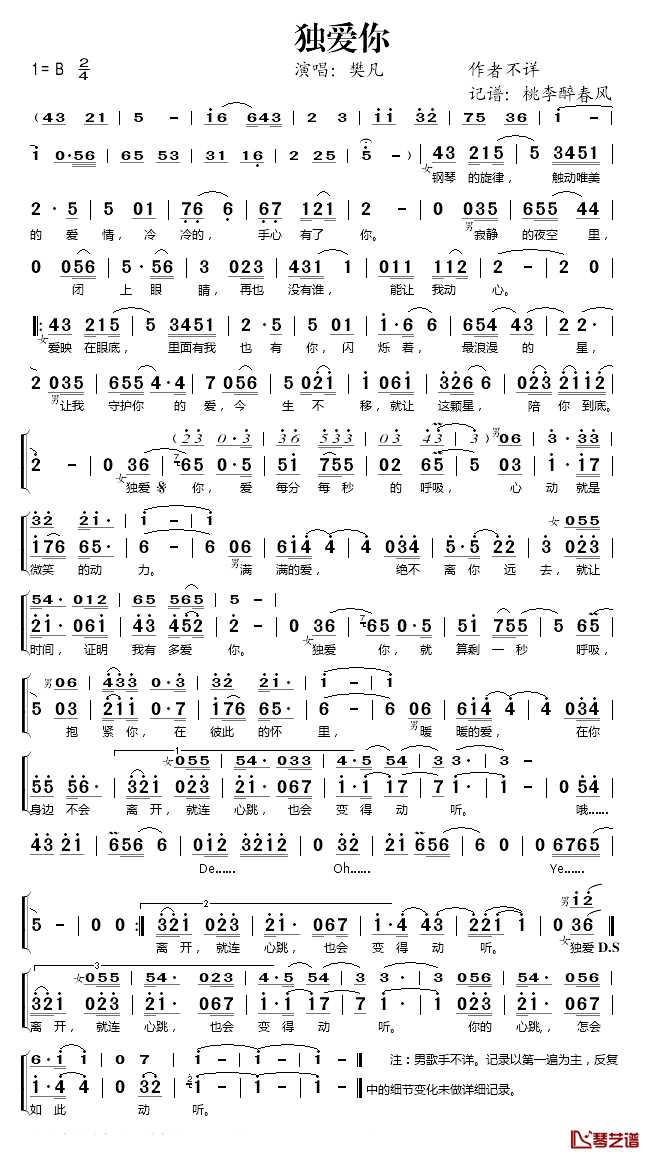 独爱你简谱(歌词)_樊凡演唱_桃李醉春风记谱