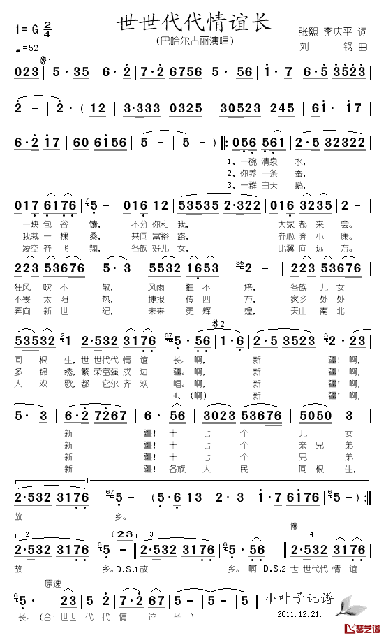 世世代代情谊长简谱_巴哈尔古丽_