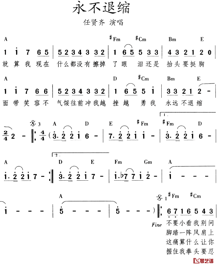 永不退缩简谱_任贤齐_