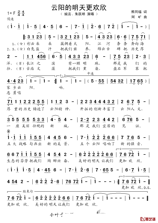 云阳的明天更欢欣简谱_婉言/朱跃明演唱