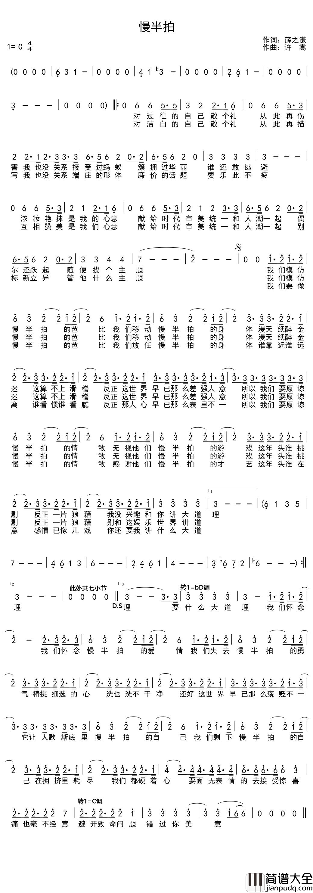 慢半拍简谱(歌词)_薛之谦演唱_季司亦曲谱