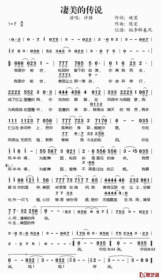 凄美的传说简谱(歌词)_许强演唱_桃李醉春风记谱