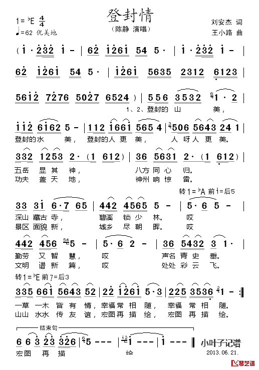 登封情简谱_陈静演唱