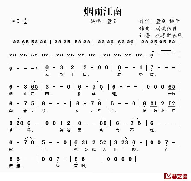 烟雨江南简谱(歌词)_董贞演唱_桃李醉春风记谱