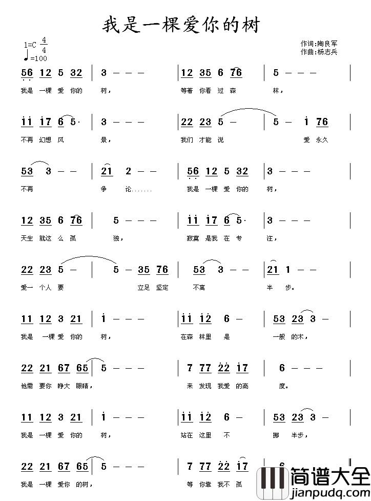 我是一棵爱你的树简谱_陶良军词/杨志兵曲