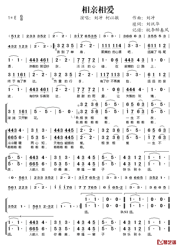 相亲相爱简谱(歌词)_刘冲、柯以敏演唱_桃李醉春风记谱