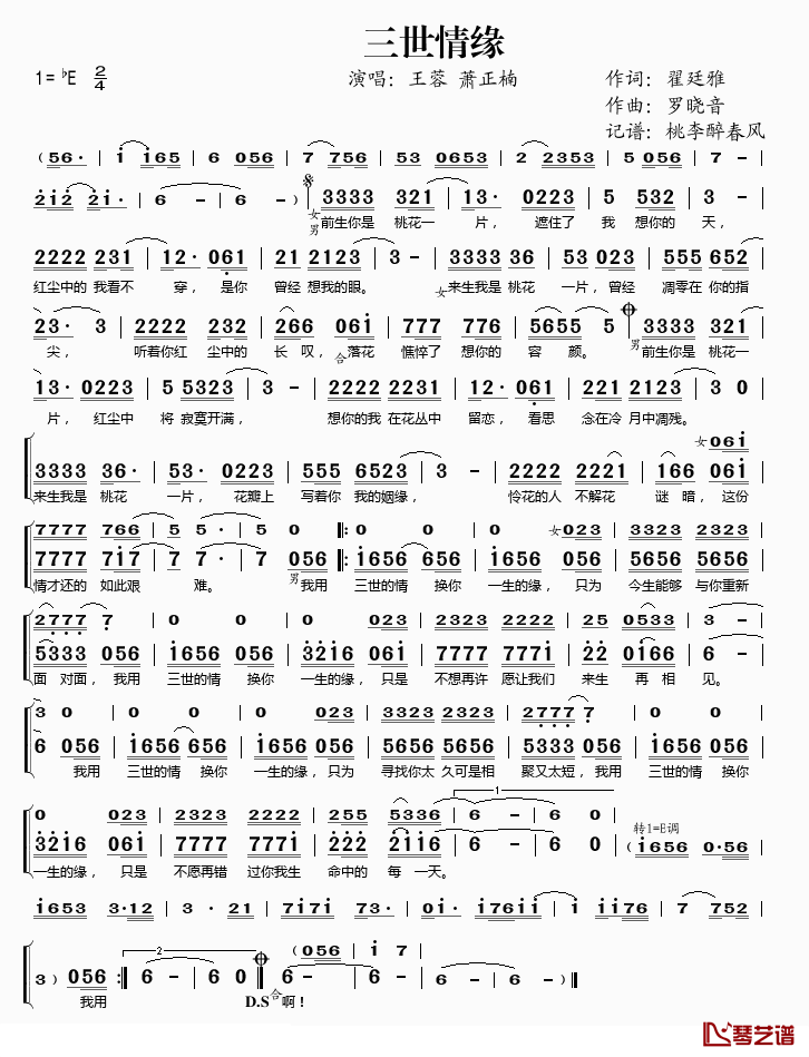三世情缘简谱(歌词)_王蓉/萧正楠演唱_桃李醉春风记谱