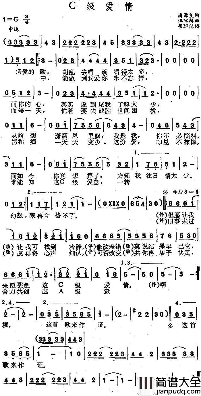 C级爱情简谱_潘源良词/谭咏麟曲