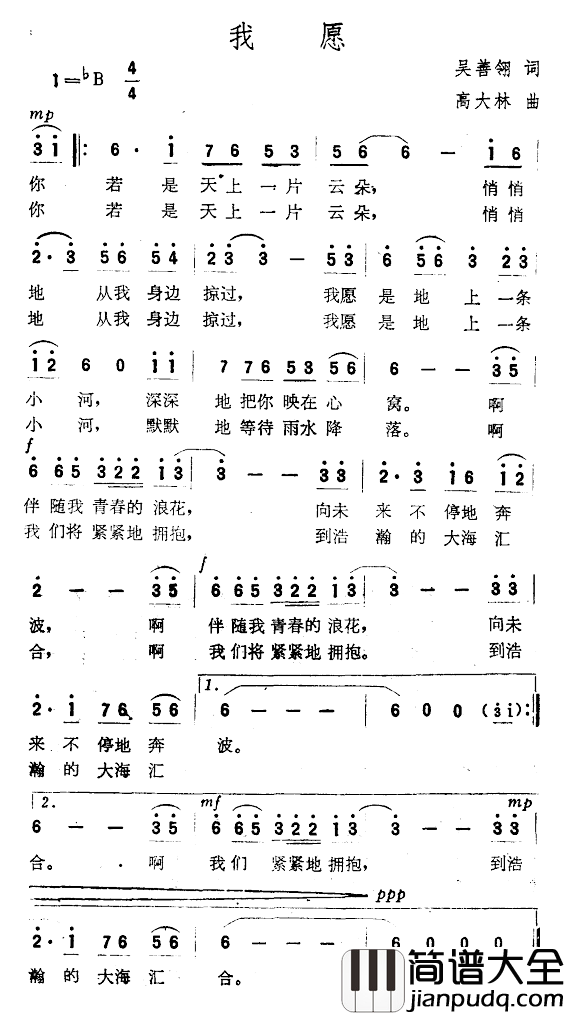 我愿简谱_吴善翎词_高大林曲闵鸿昌_