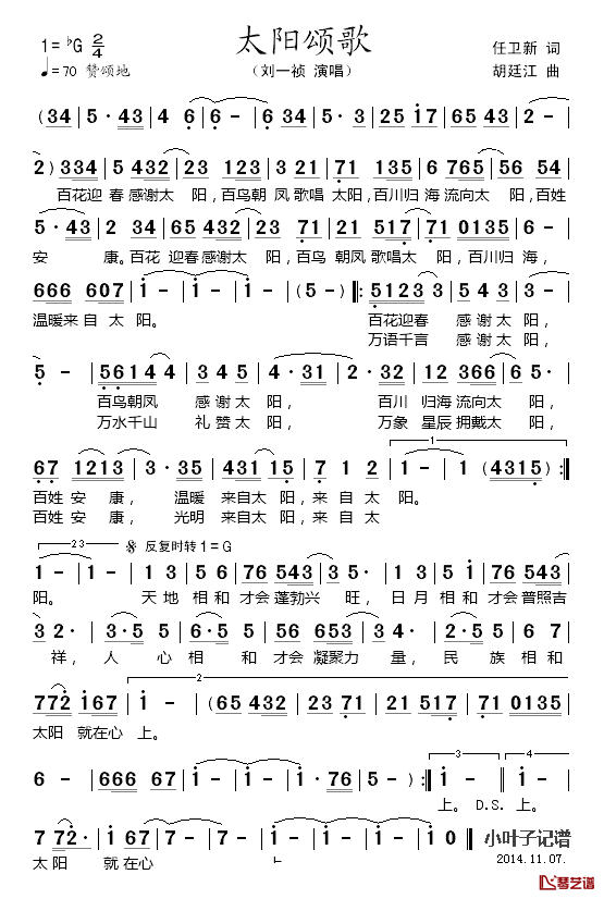 太阳颂歌简谱_刘一祯演唱