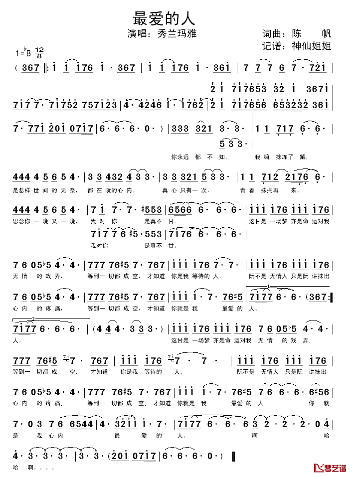 最爱的人_简谱_闽南语演唱秀兰玛雅_