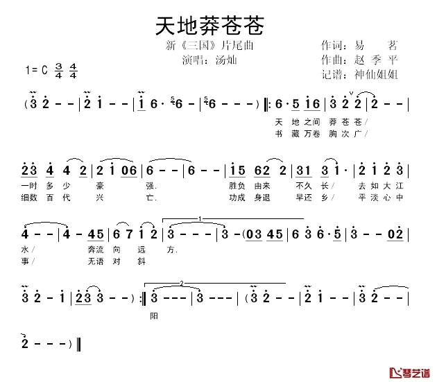 天地莽苍苍简谱_新版电视剧_三国_片尾曲汤灿_