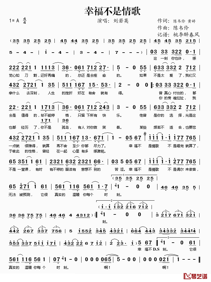 幸福不是情歌简谱(歌词)_刘若英演唱_桃李醉春风记谱