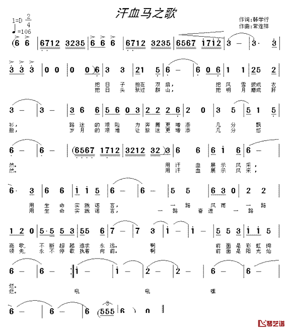 汗血马之歌简谱_韩学行词/常连祥曲