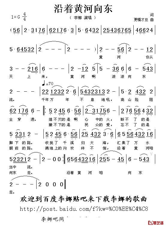 沿着黄河向东简谱_李娜演唱