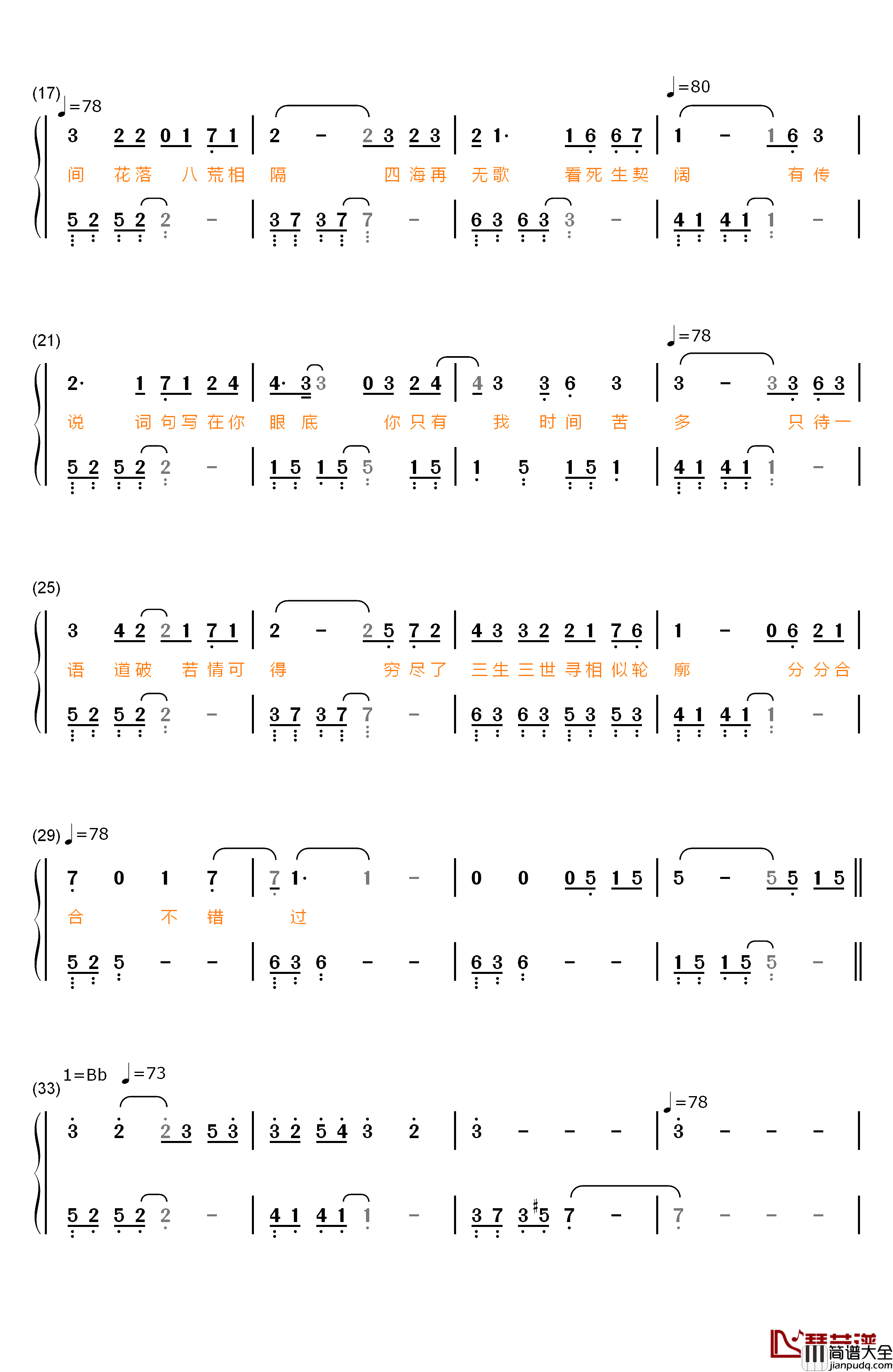 三生三世十里桃花钢琴简谱_数字双手_那英