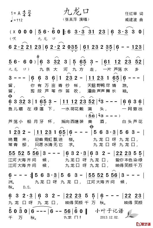 九龙口简谱_张琪平演唱